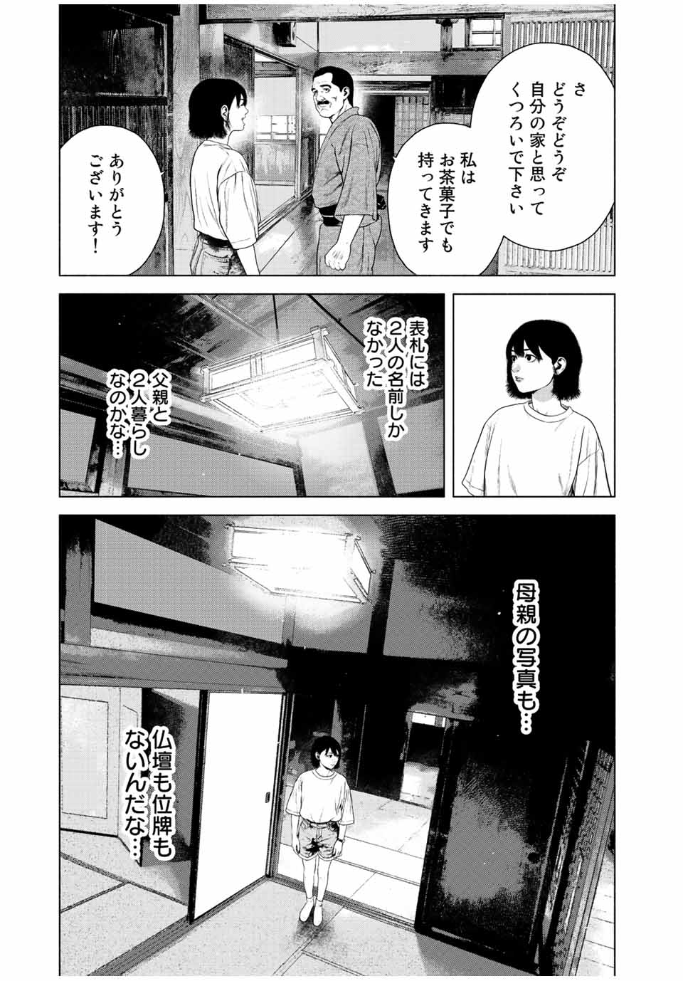 降り積もれ孤独な死よ 第39話 - Page 13