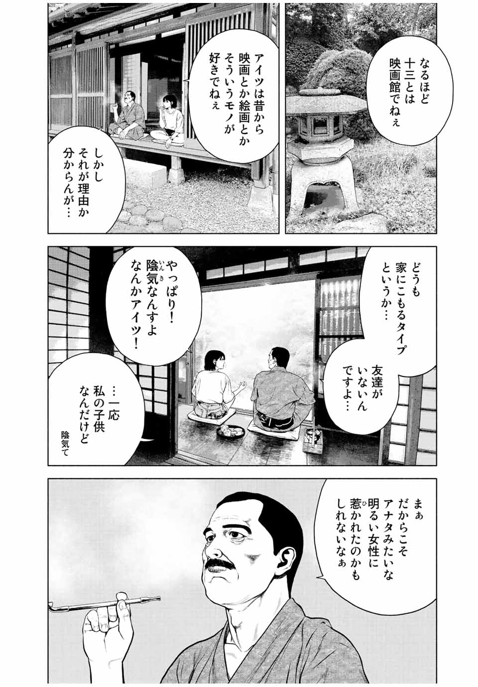 降り積もれ孤独な死よ 第39話 - Page 14