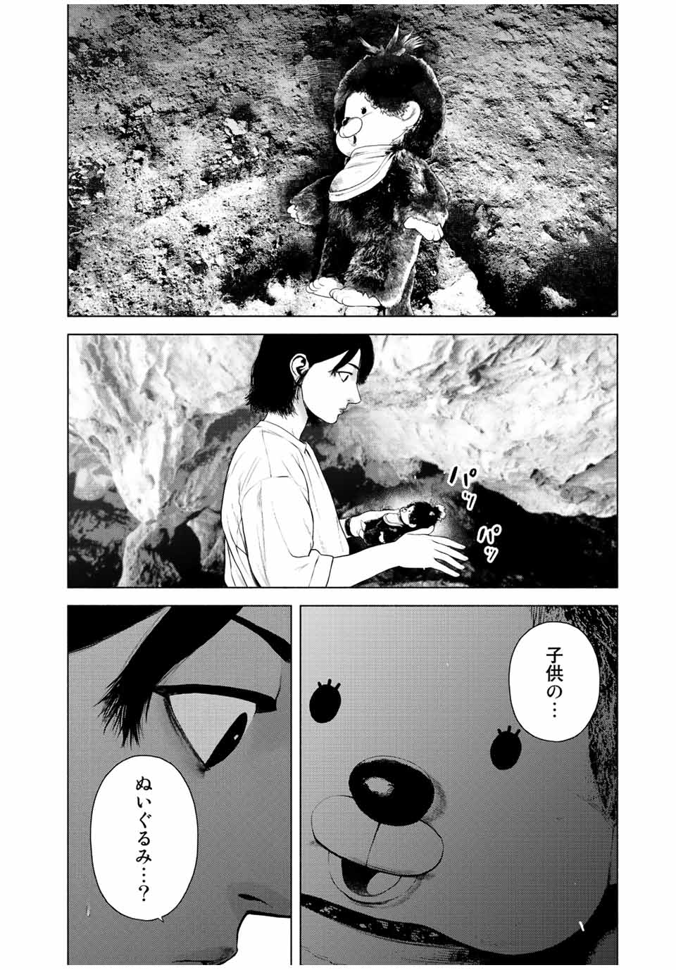 降り積もれ孤独な死よ 第39話 - Page 20