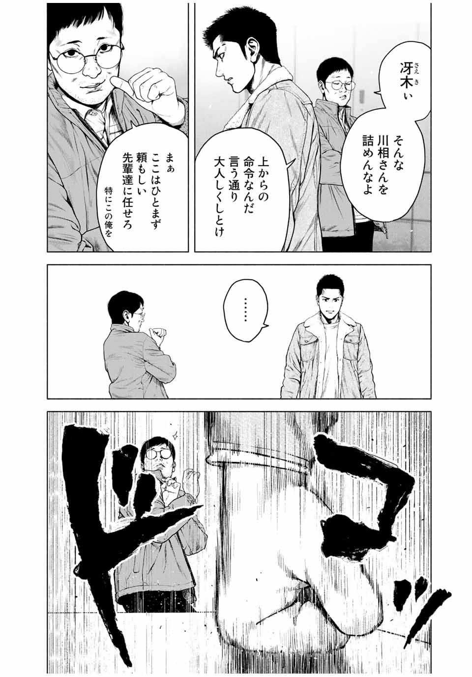 降り積もれ孤独な死よ 第4話 - Page 4