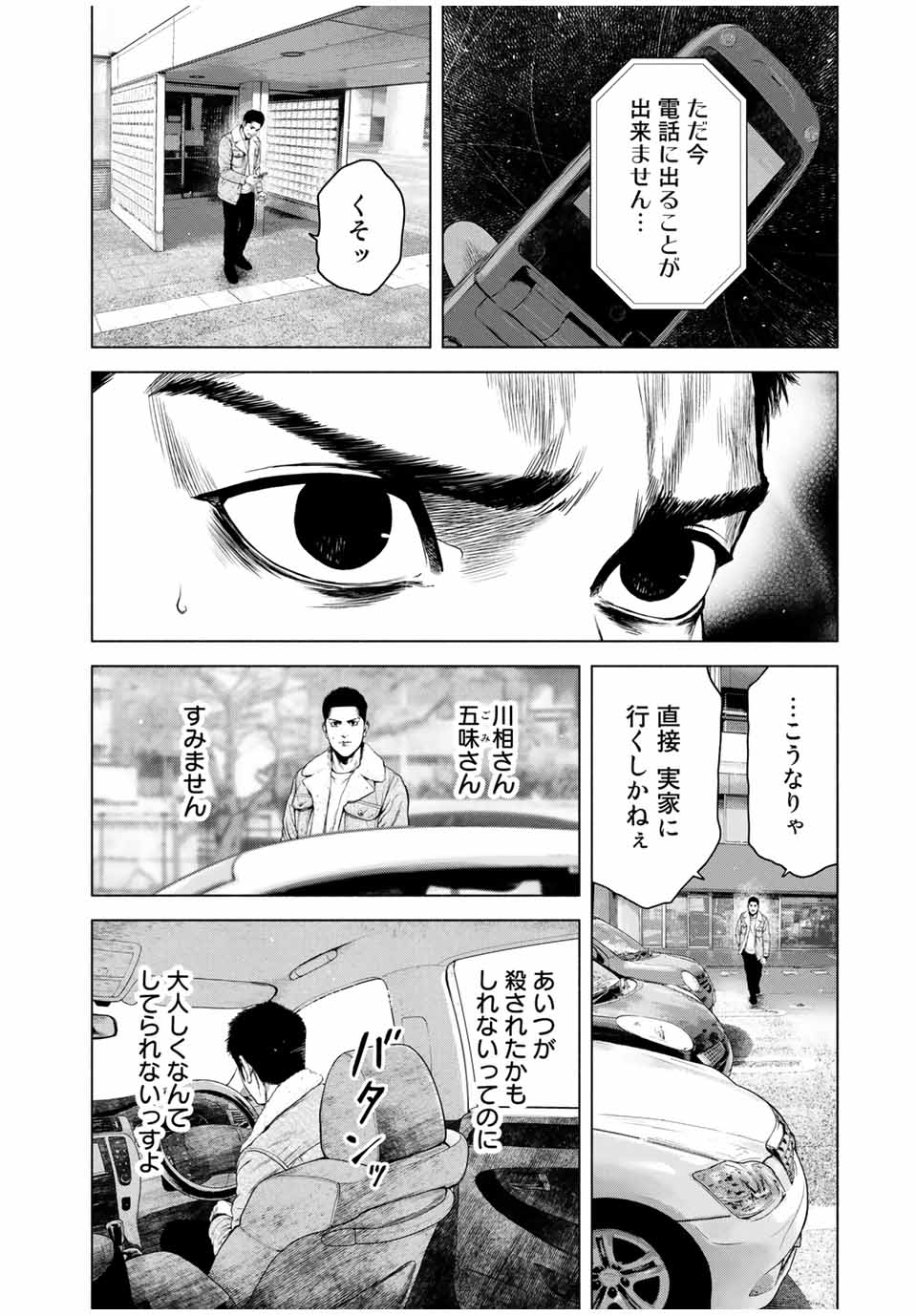 降り積もれ孤独な死よ 第4話 - Page 6