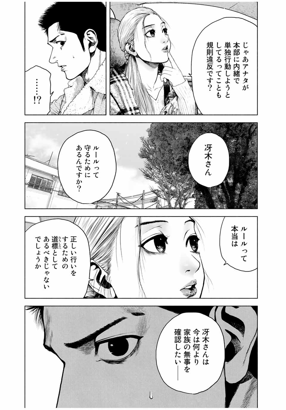 降り積もれ孤独な死よ 第4話 - Page 9