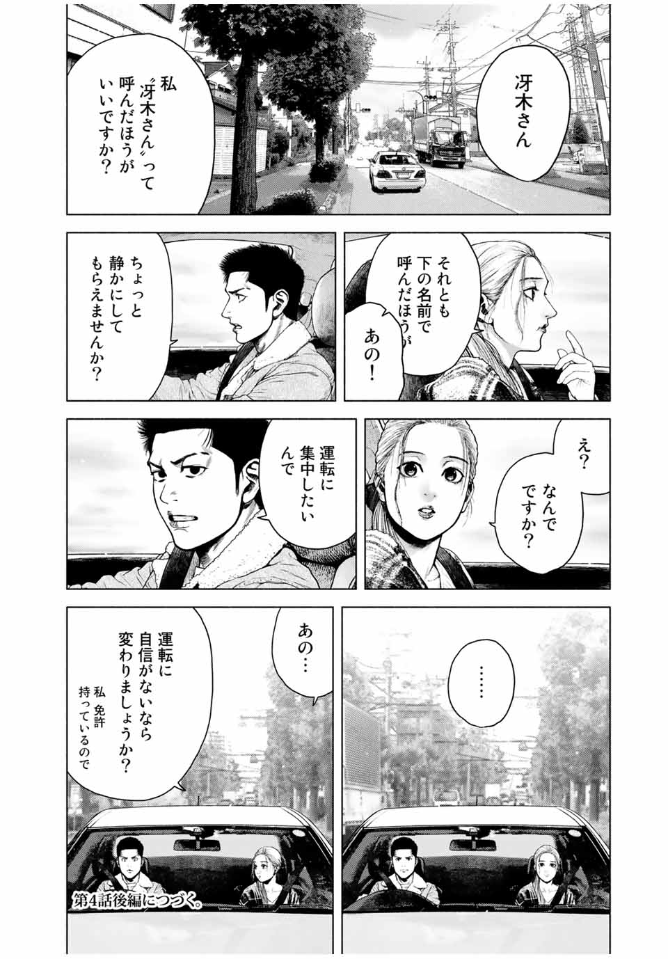 降り積もれ孤独な死よ 第4話 - Page 12