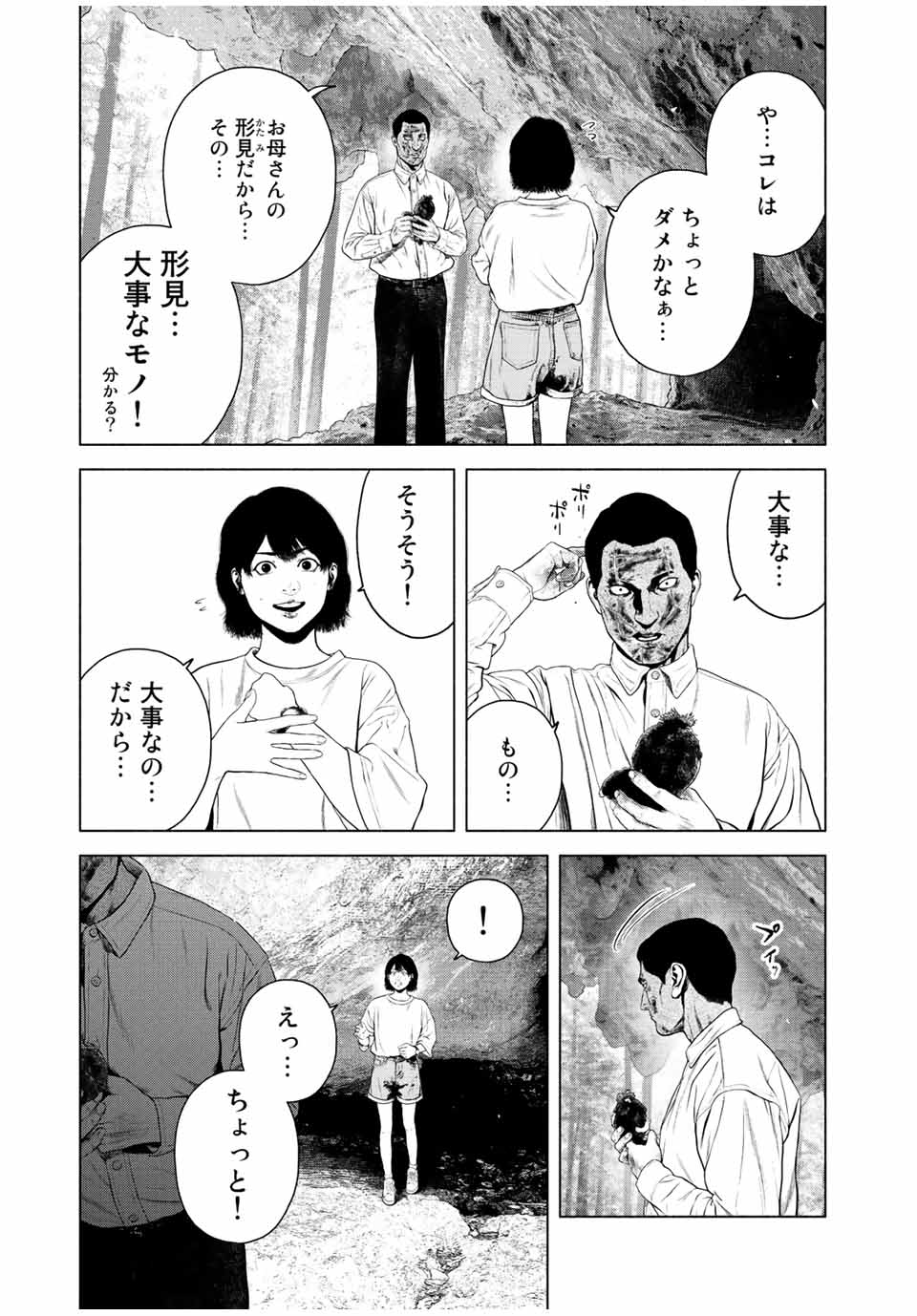 降り積もれ孤独な死よ 第40話 - Page 7