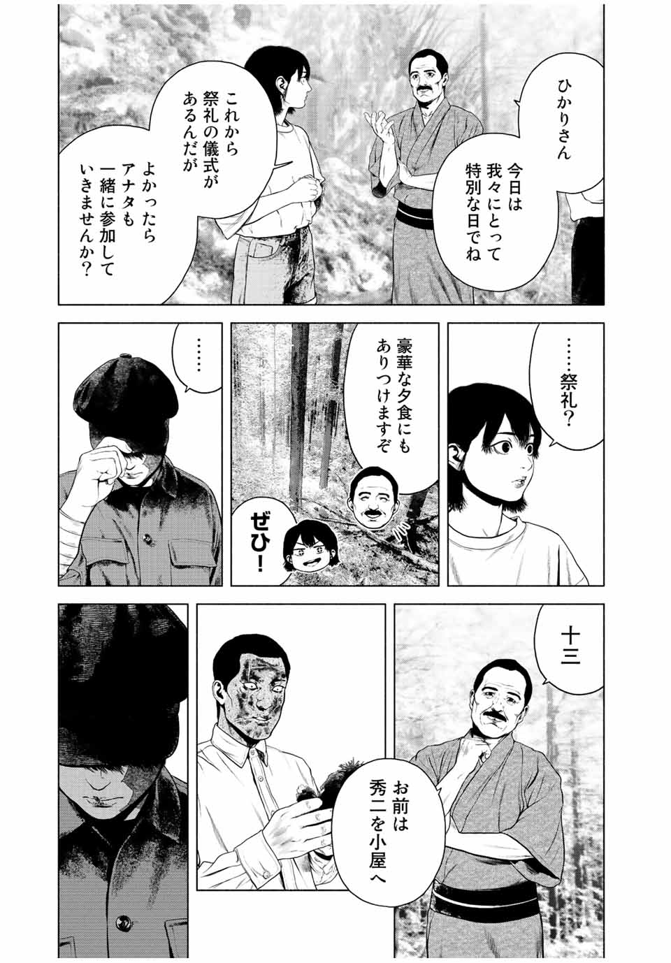 降り積もれ孤独な死よ 第40話 - Page 11