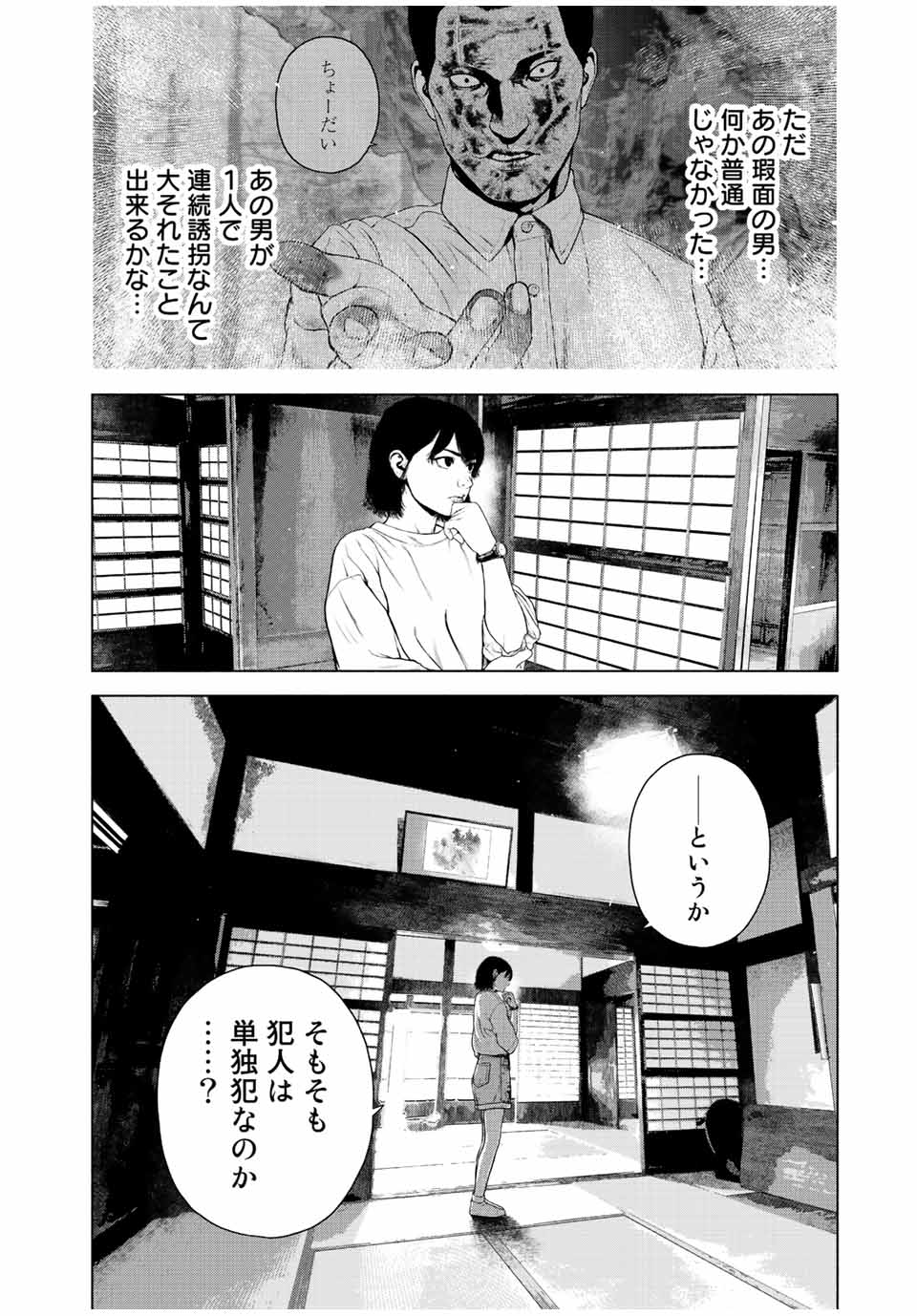 降り積もれ孤独な死よ 第40話 - Page 16