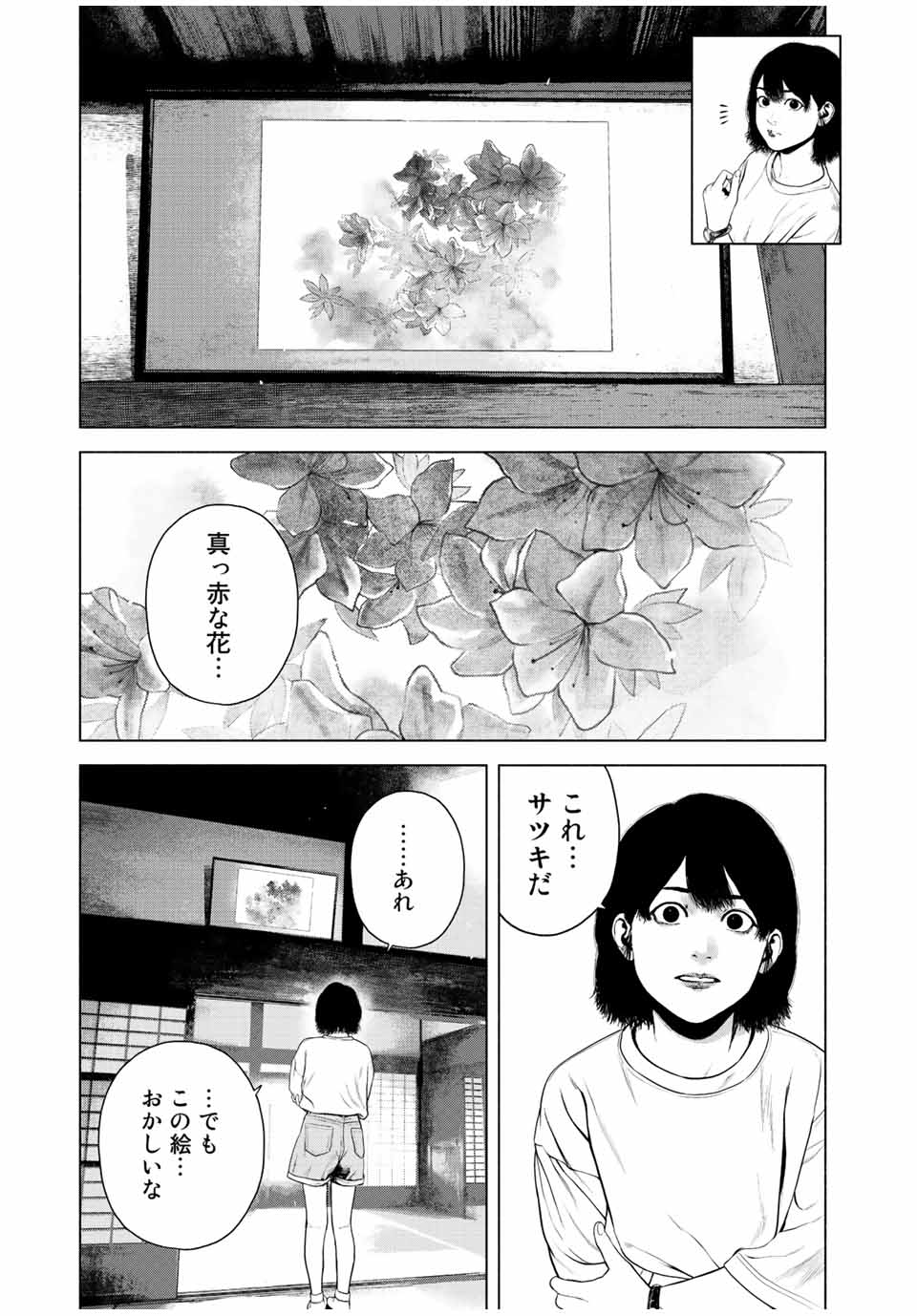 降り積もれ孤独な死よ 第40話 - Page 17