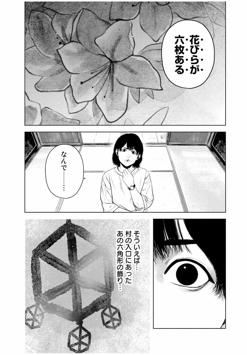 降り積もれ孤独な死よ 第40話 - Page 18