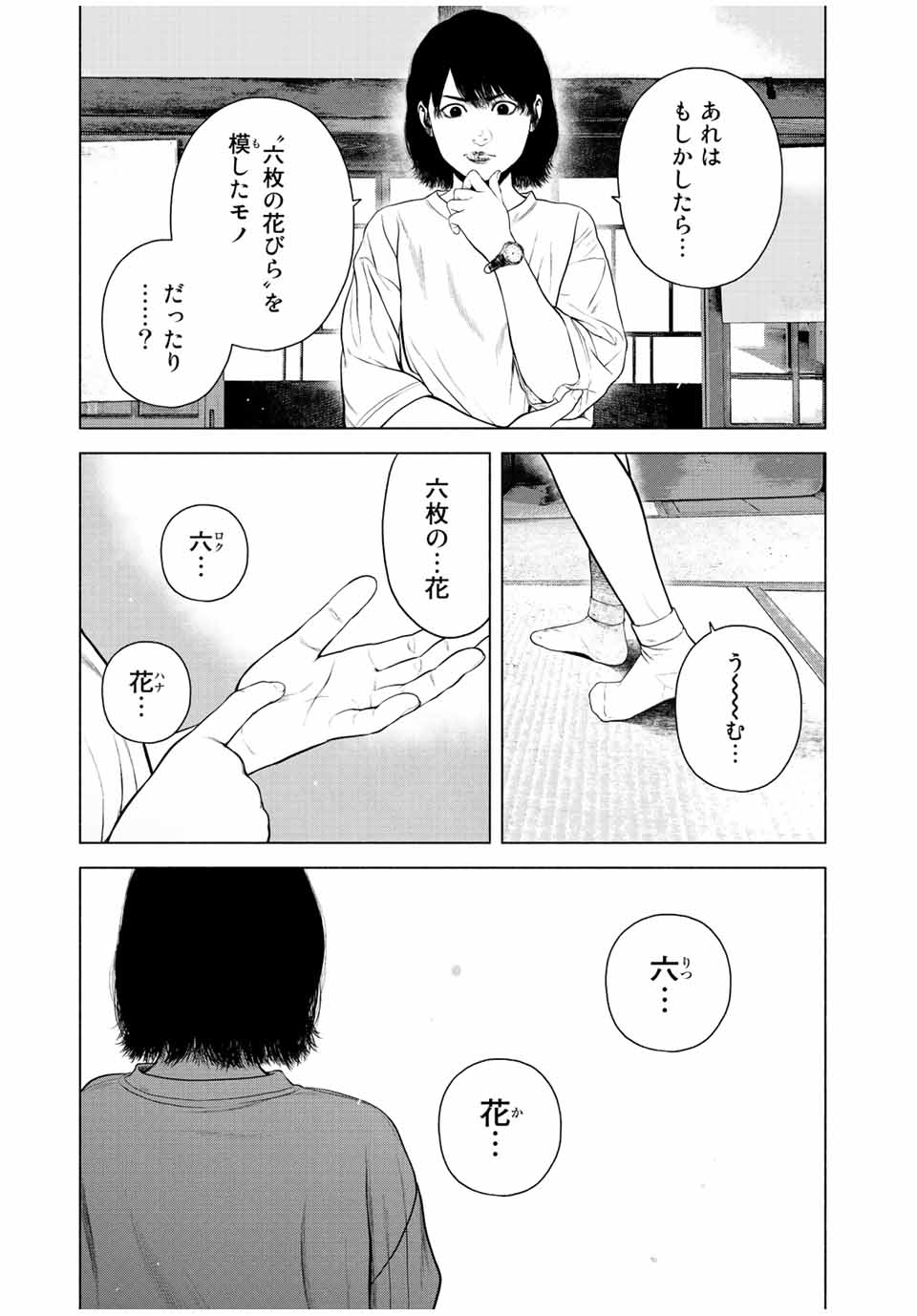 降り積もれ孤独な死よ 第40話 - Page 19