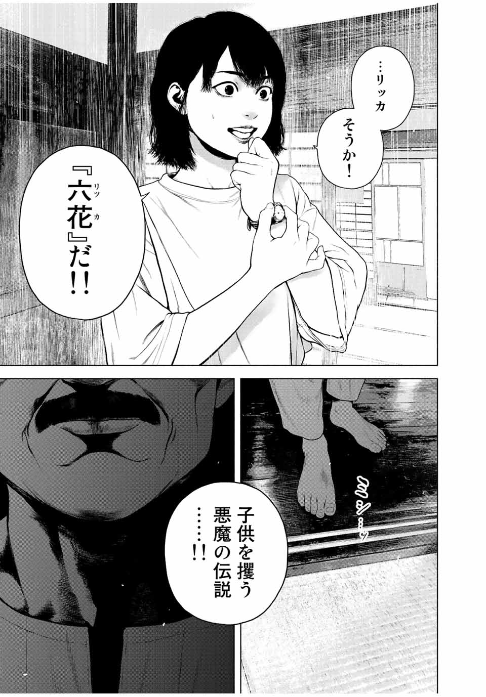 降り積もれ孤独な死よ 第40話 - Page 21