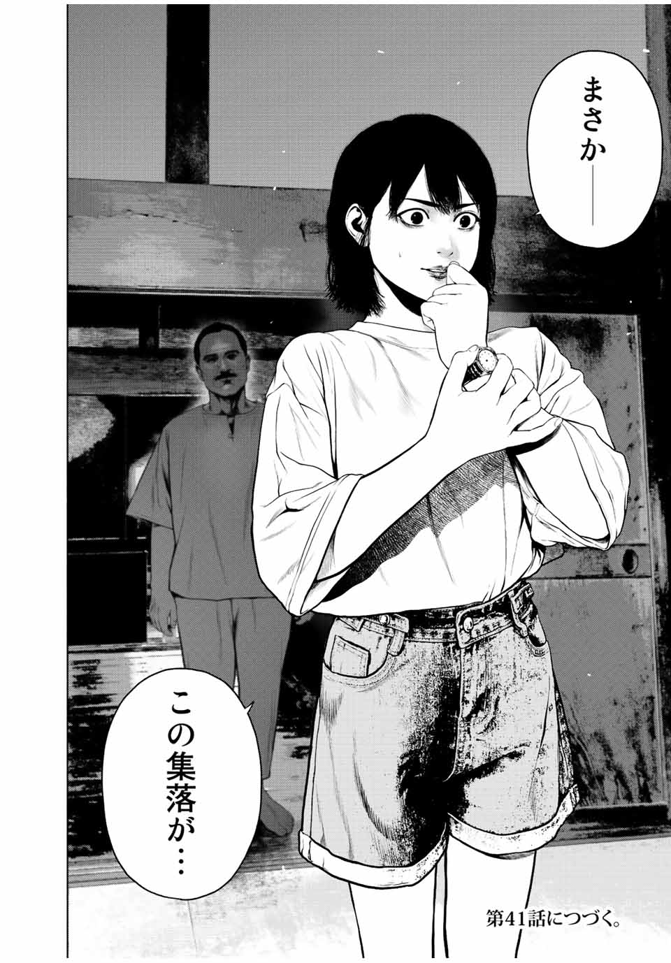 降り積もれ孤独な死よ 第40話 - Page 22