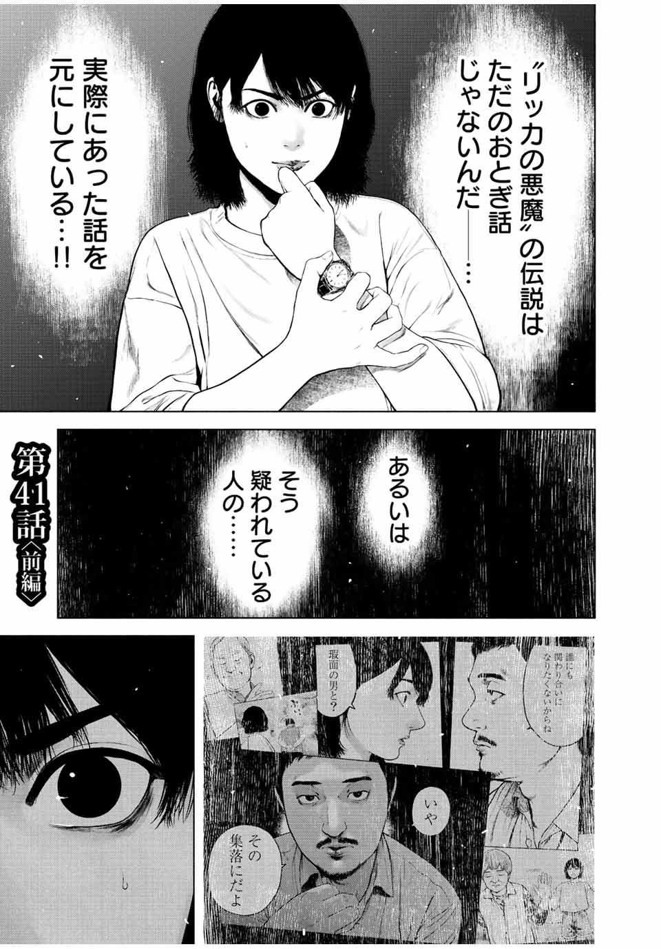 降り積もれ孤独な死よ 第41.1話 - Page 1