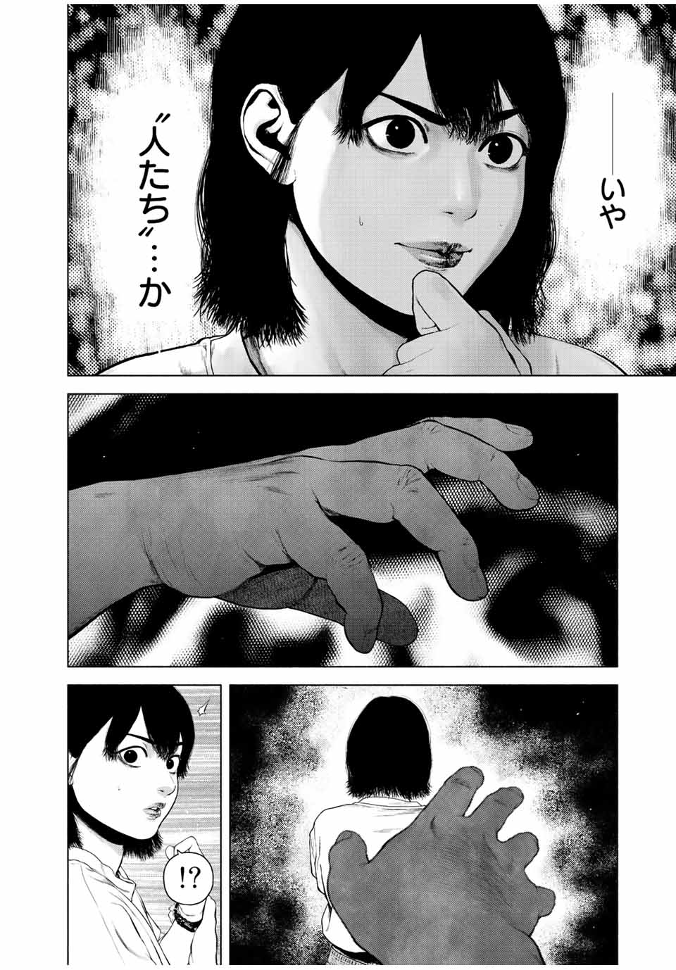 降り積もれ孤独な死よ 第41.1話 - Page 2