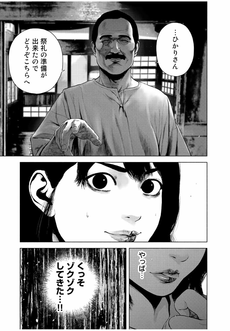 降り積もれ孤独な死よ 第41.1話 - Page 3