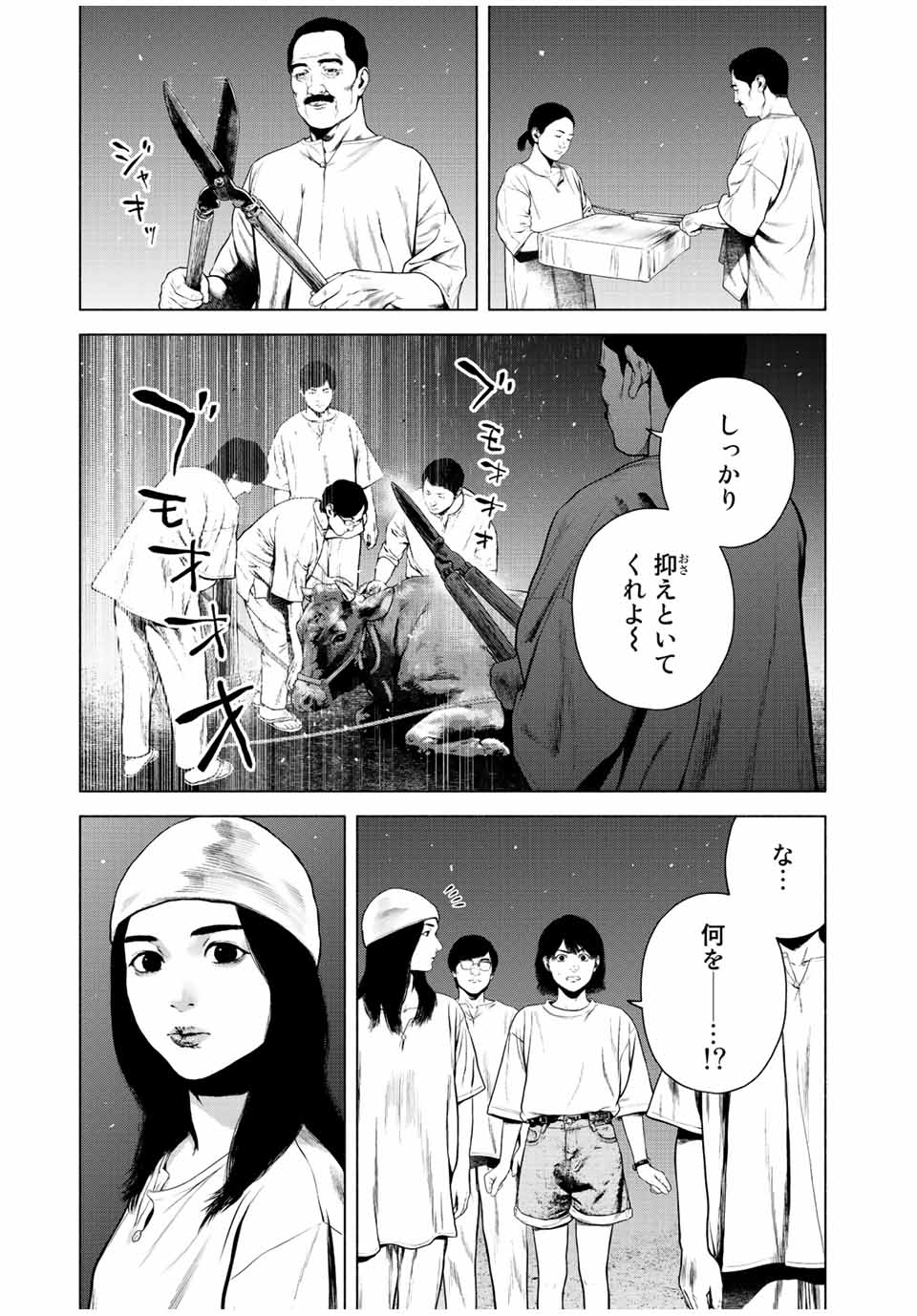 降り積もれ孤独な死よ 第41.1話 - Page 7