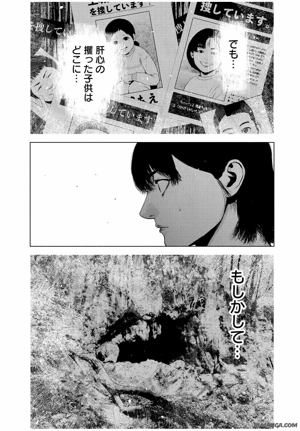 降り積もれ孤独な死よ 第41.2話 - Page 4