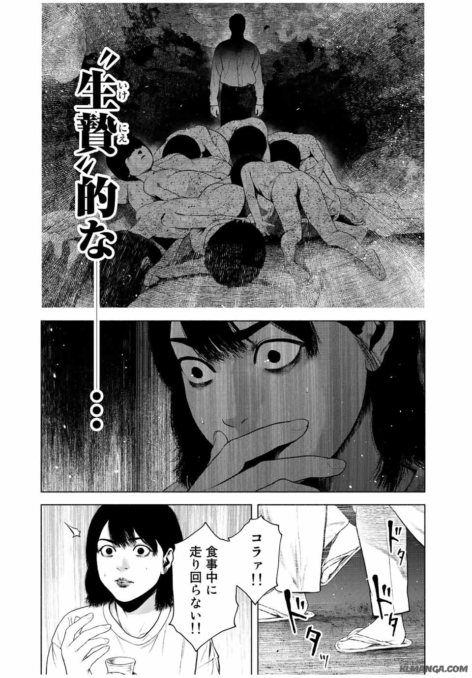 降り積もれ孤独な死よ 第41.2話 - Page 5