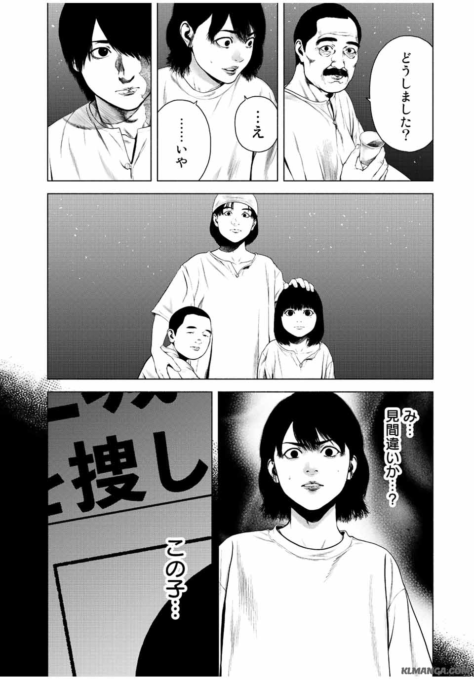 降り積もれ孤独な死よ 第41.2話 - Page 8