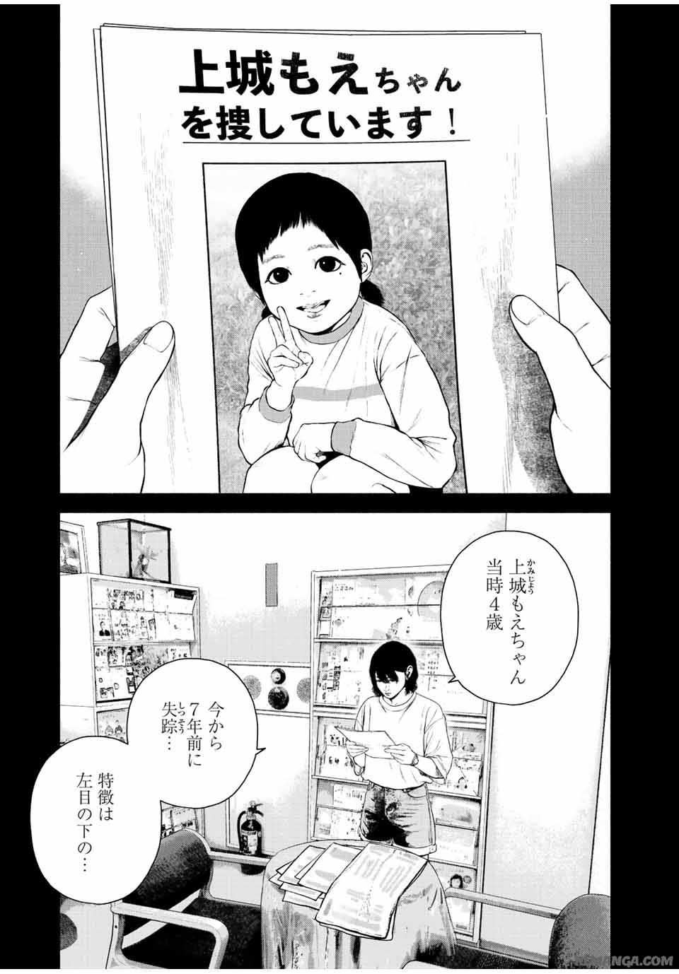 降り積もれ孤独な死よ 第41.2話 - Page 9