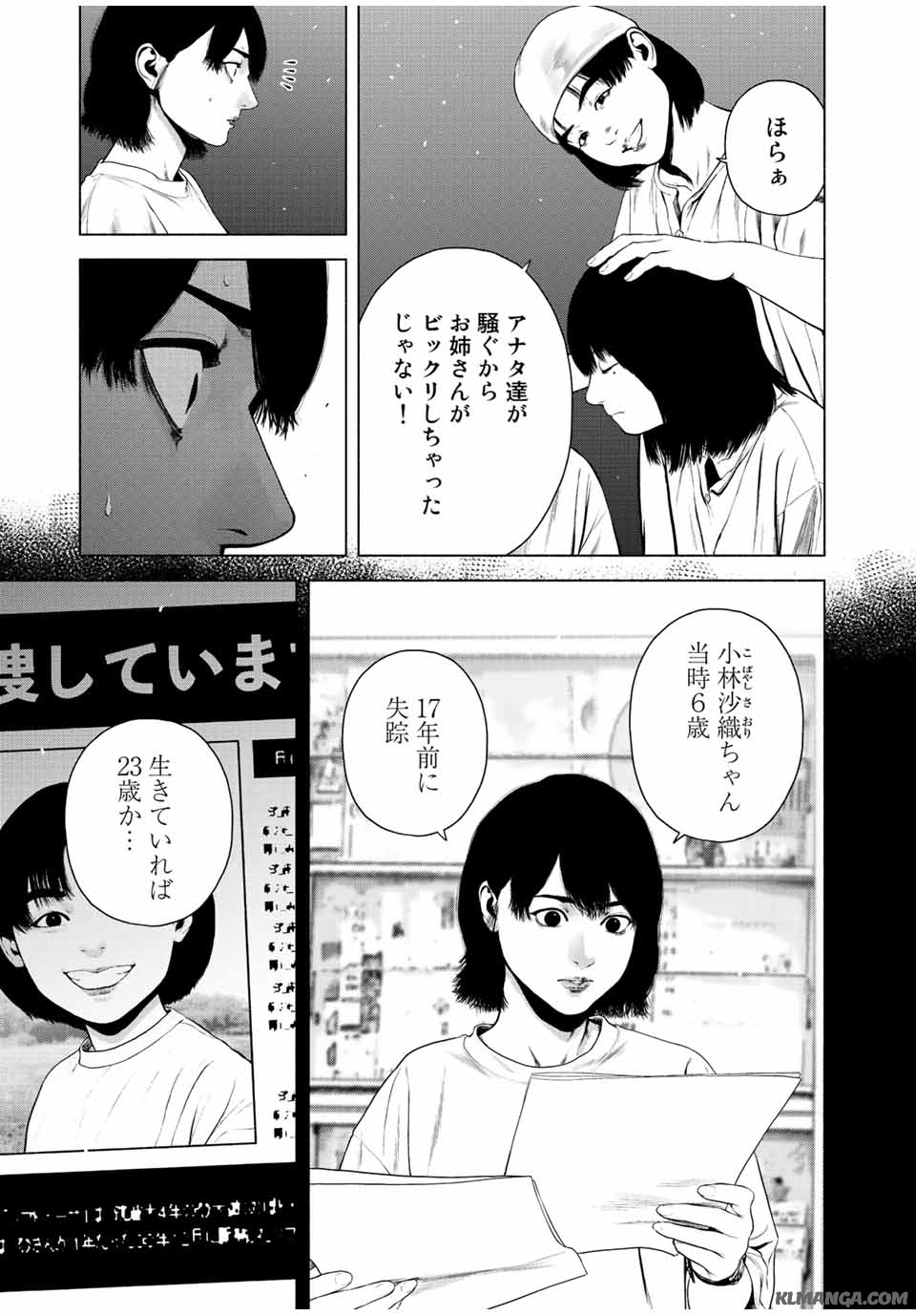 降り積もれ孤独な死よ 第41.2話 - Page 11