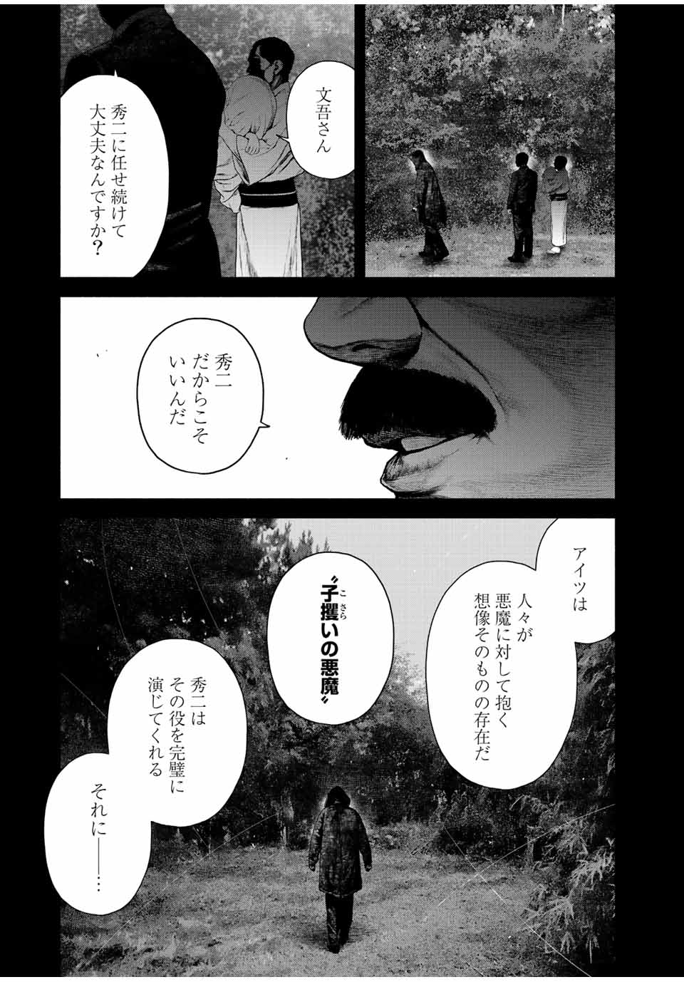 降り積もれ孤独な死よ 第42.1話 - Page 3