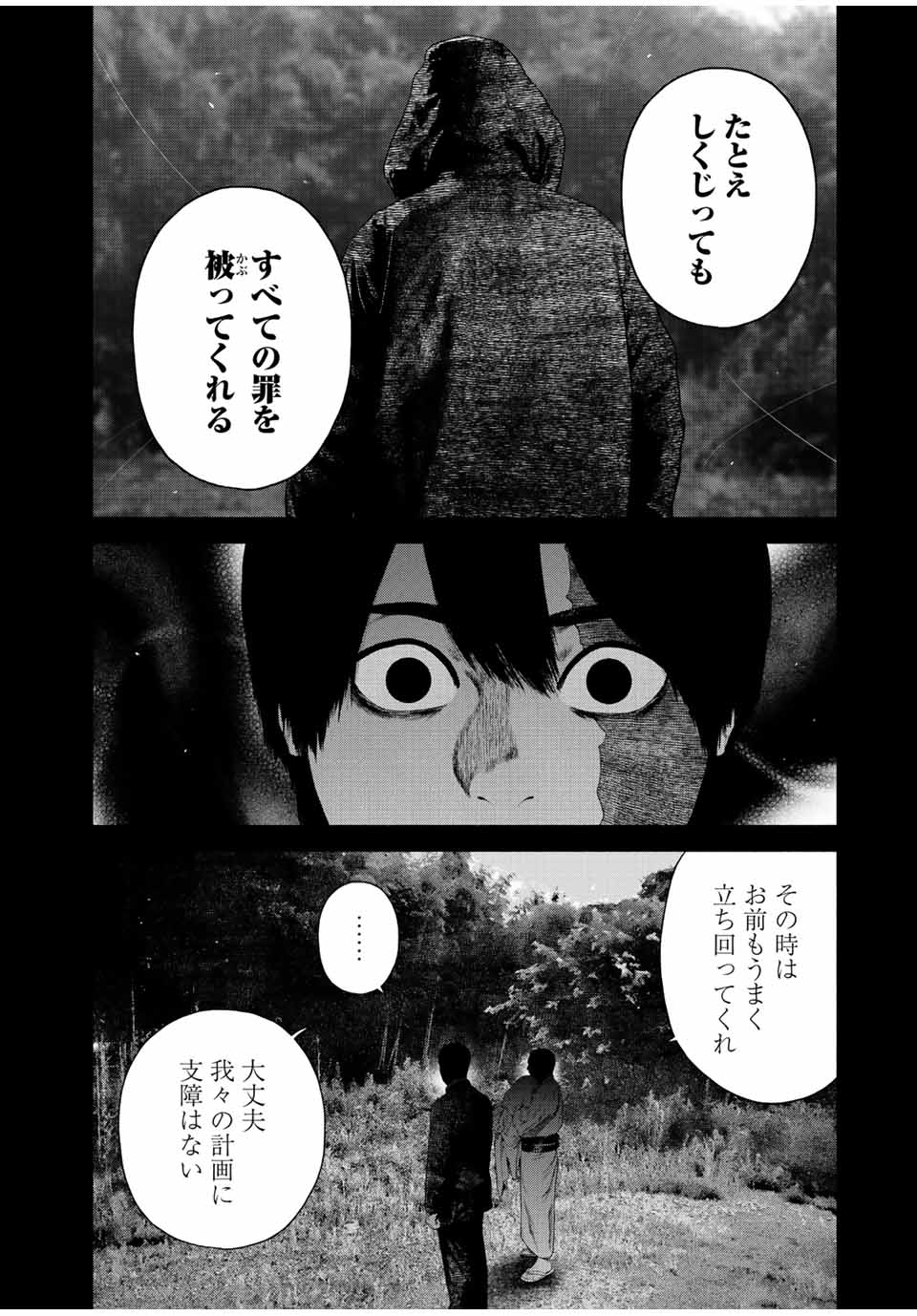 降り積もれ孤独な死よ 第42.1話 - Page 4