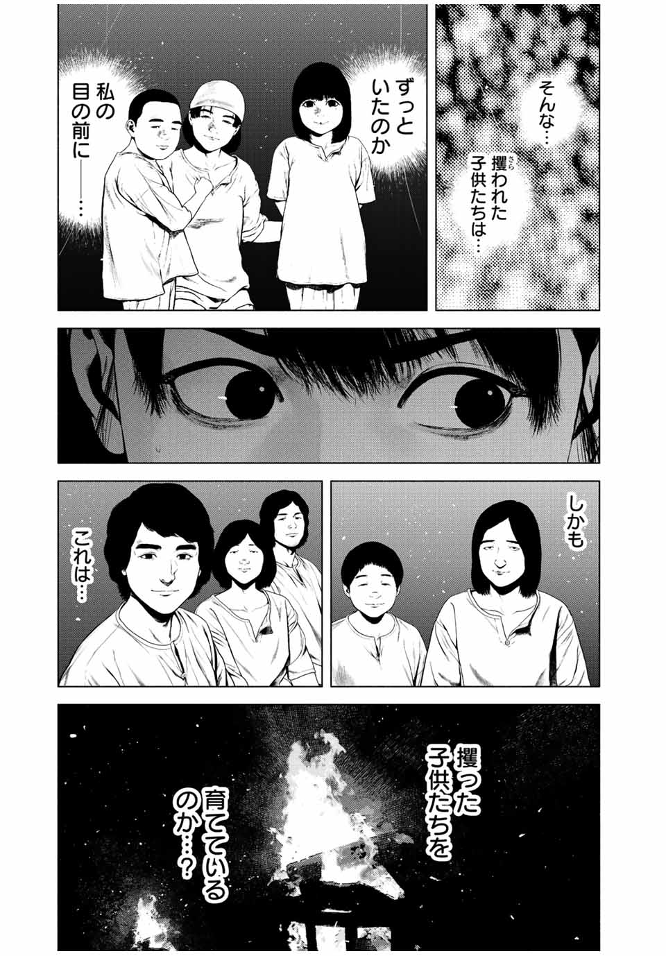 降り積もれ孤独な死よ 第42.1話 - Page 7