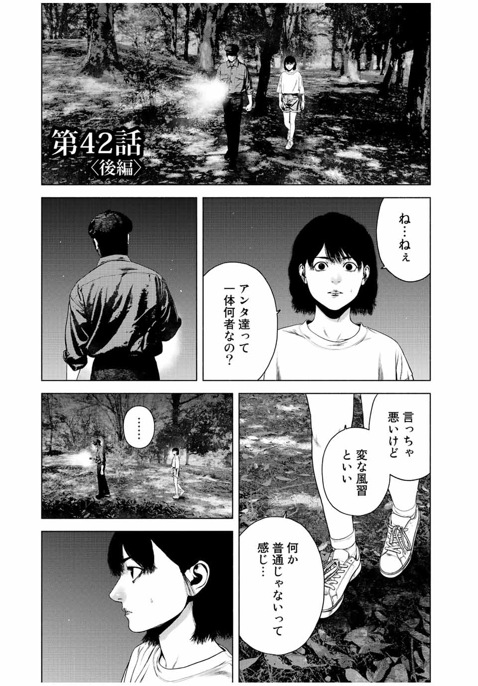 降り積もれ孤独な死よ 第42.2話 - Page 1