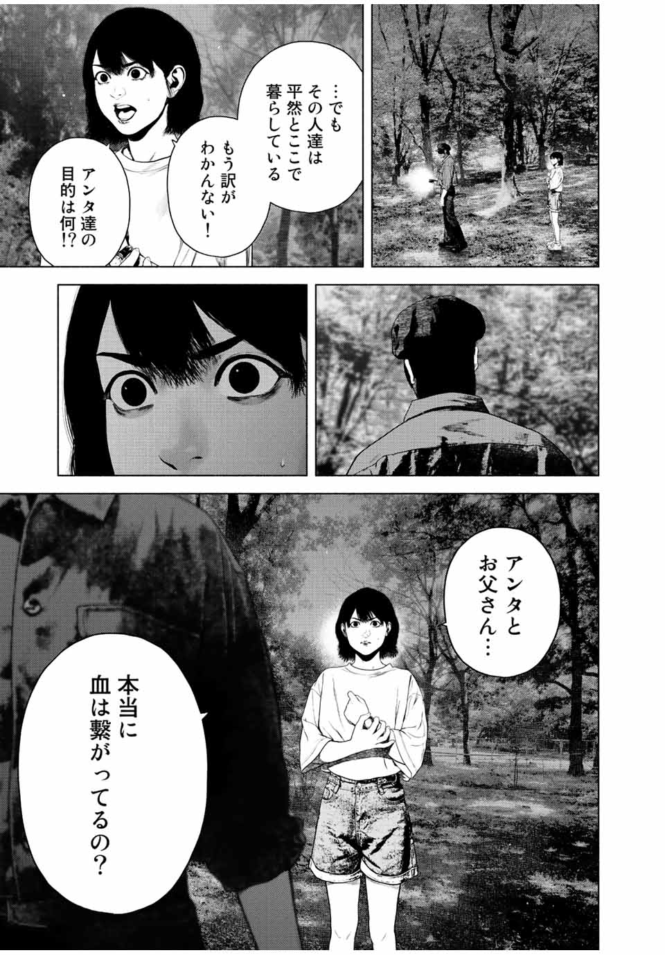 降り積もれ孤独な死よ 第42.2話 - Page 3