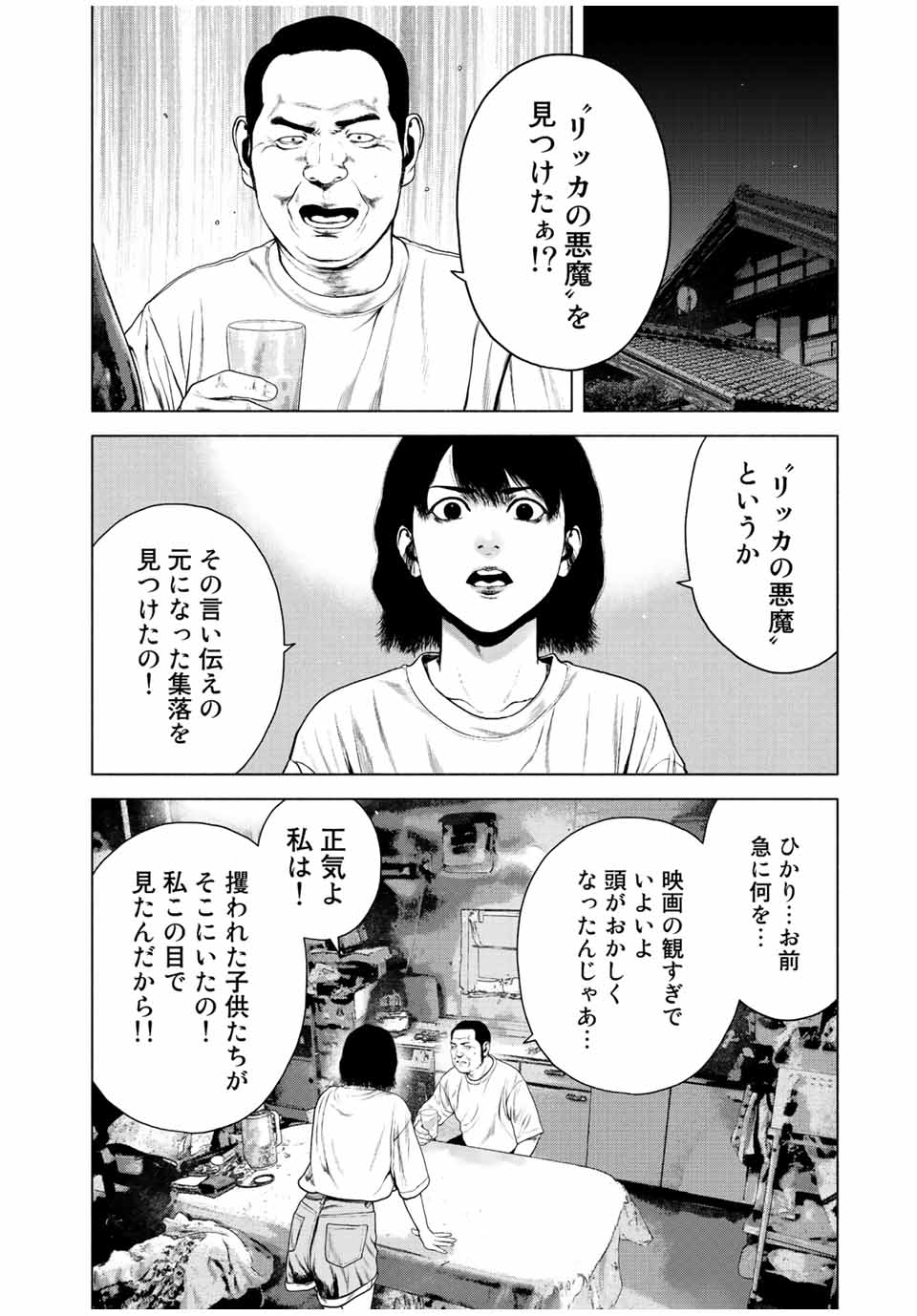 降り積もれ孤独な死よ 第42.2話 - Page 8