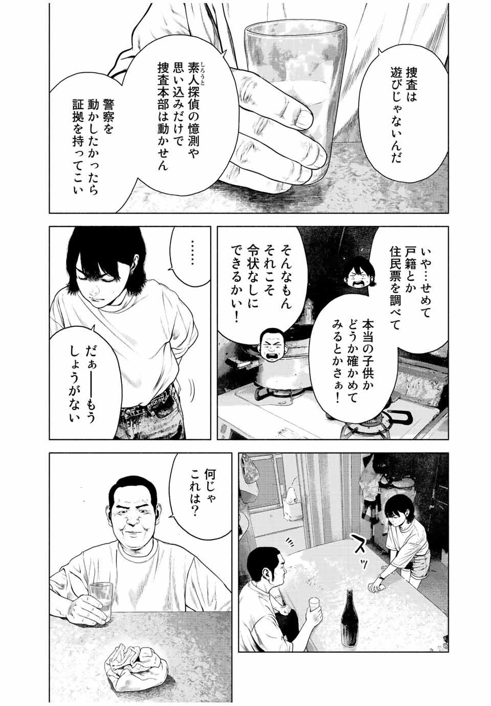 降り積もれ孤独な死よ 第42.2話 - Page 10