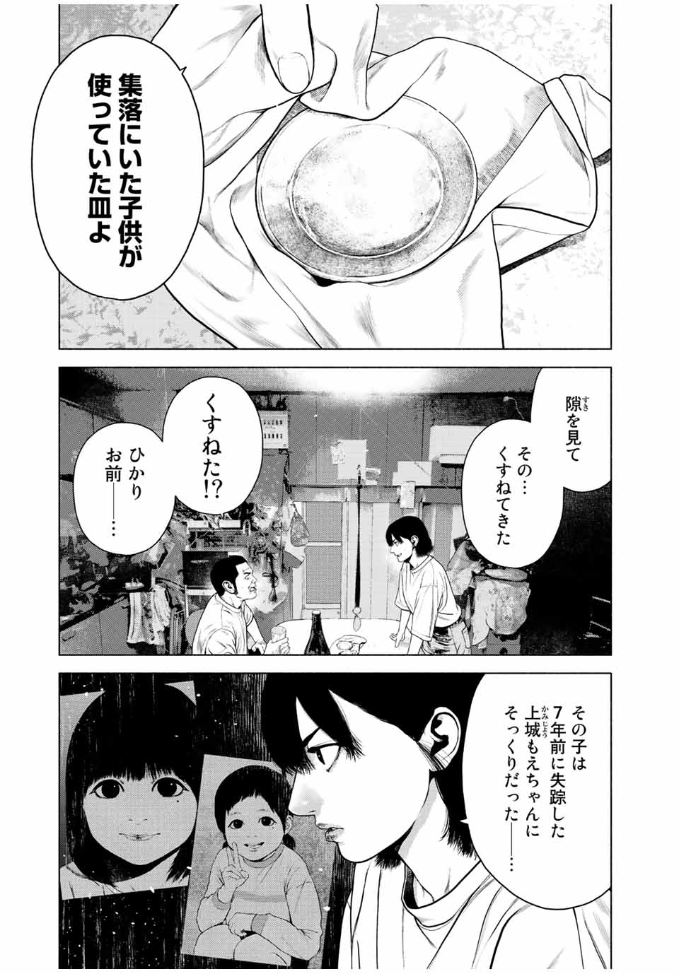 降り積もれ孤独な死よ 第42.2話 - Page 11