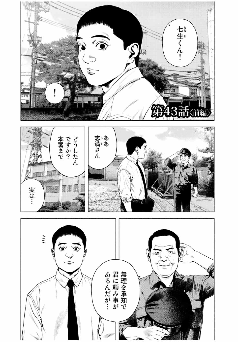 降り積もれ孤独な死よ 第43.1話 - Page 1