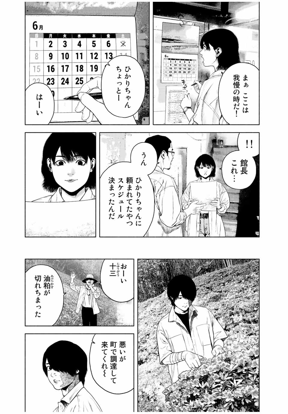 降り積もれ孤独な死よ 第43.1話 - Page 3