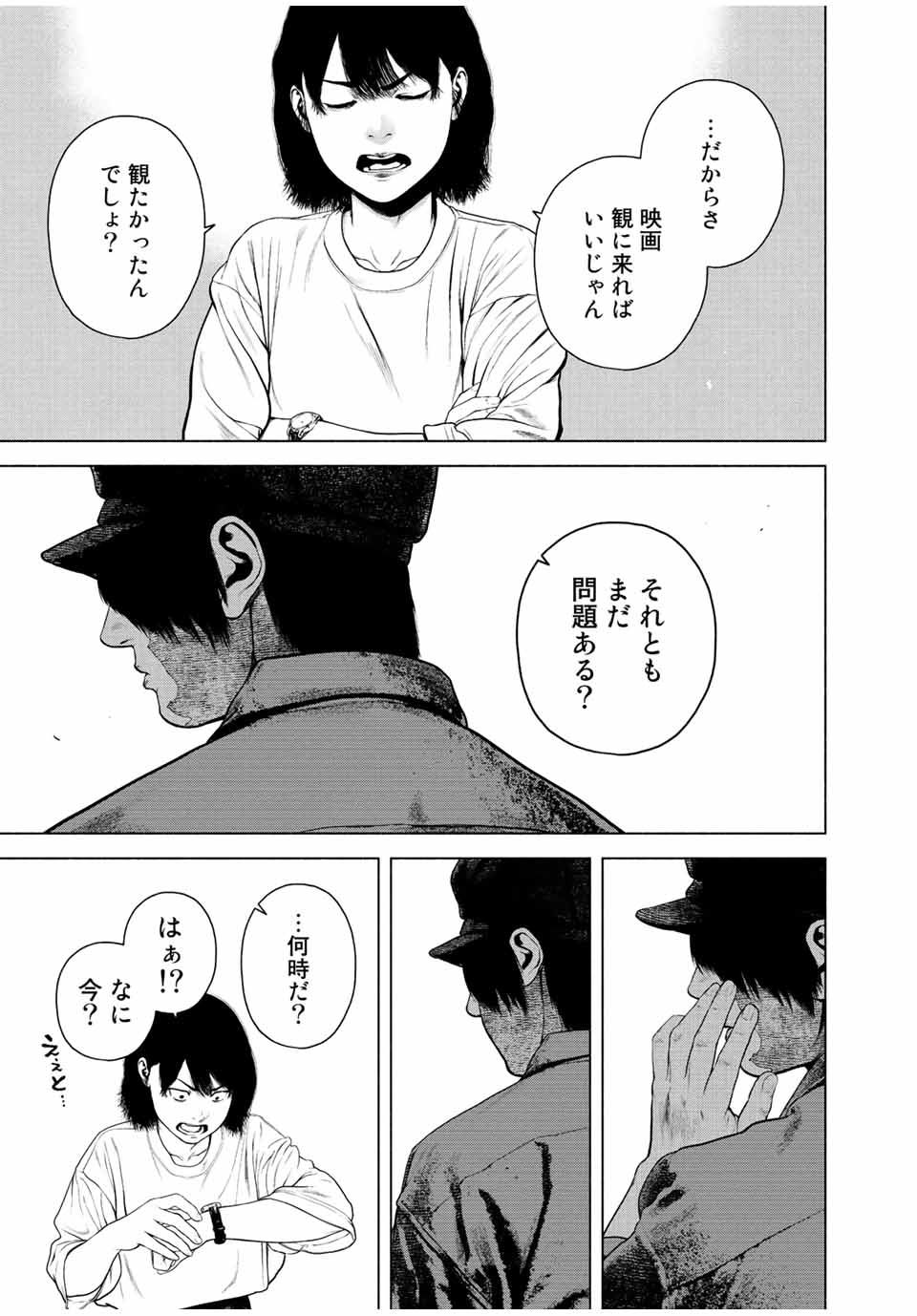 降り積もれ孤独な死よ 第43.1話 - Page 9