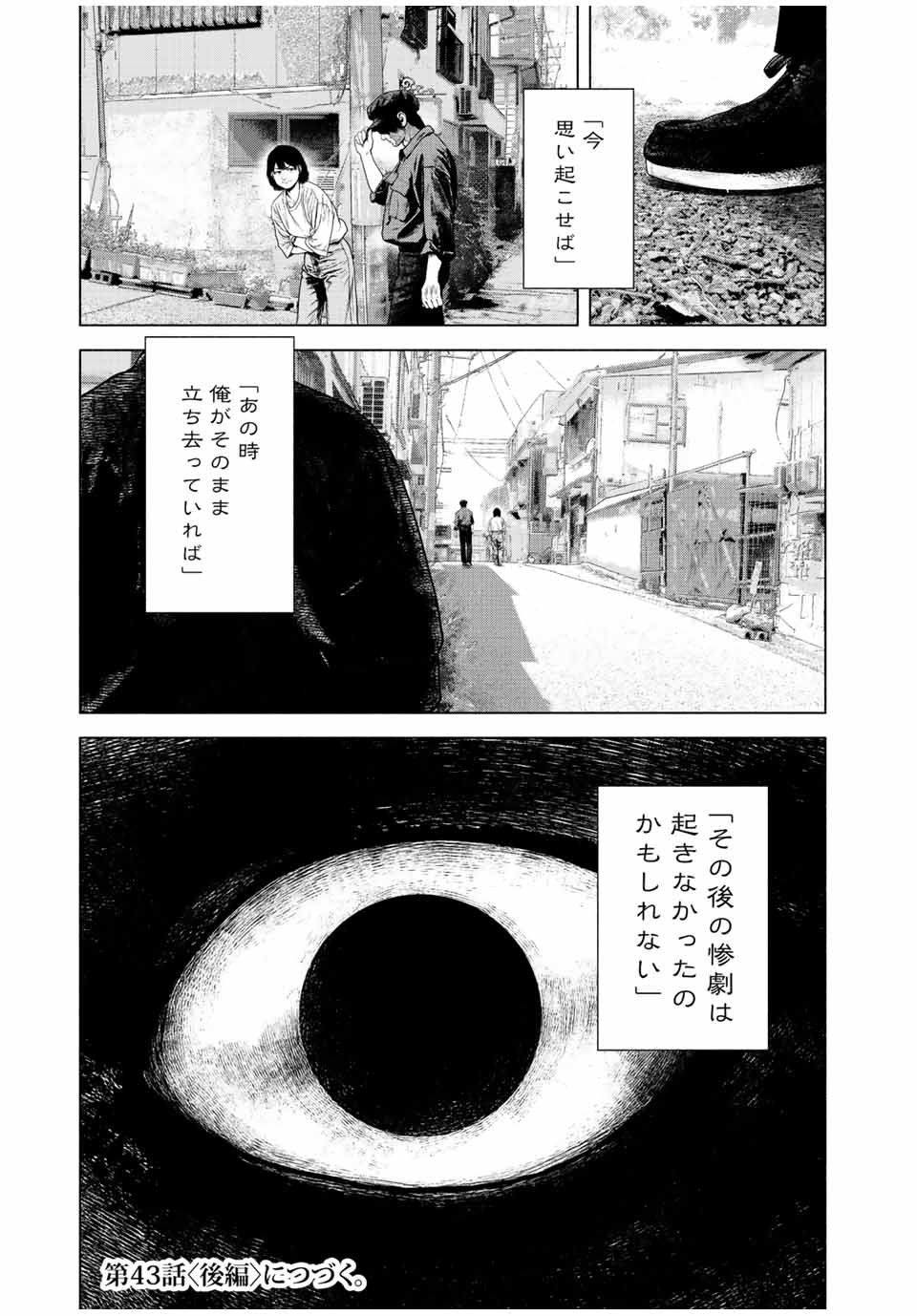 降り積もれ孤独な死よ 第43.1話 - Page 11