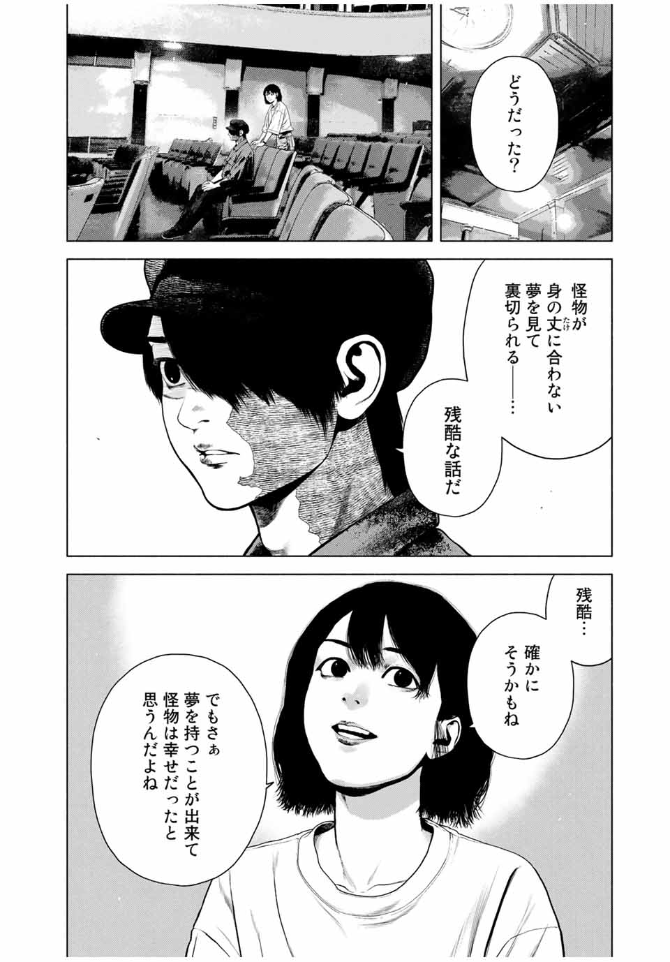 降り積もれ孤独な死よ 第43.2話 - Page 3