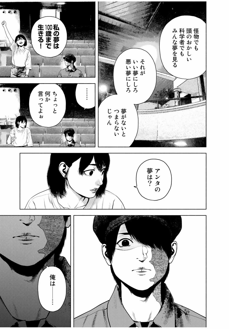 降り積もれ孤独な死よ 第43.2話 - Page 4