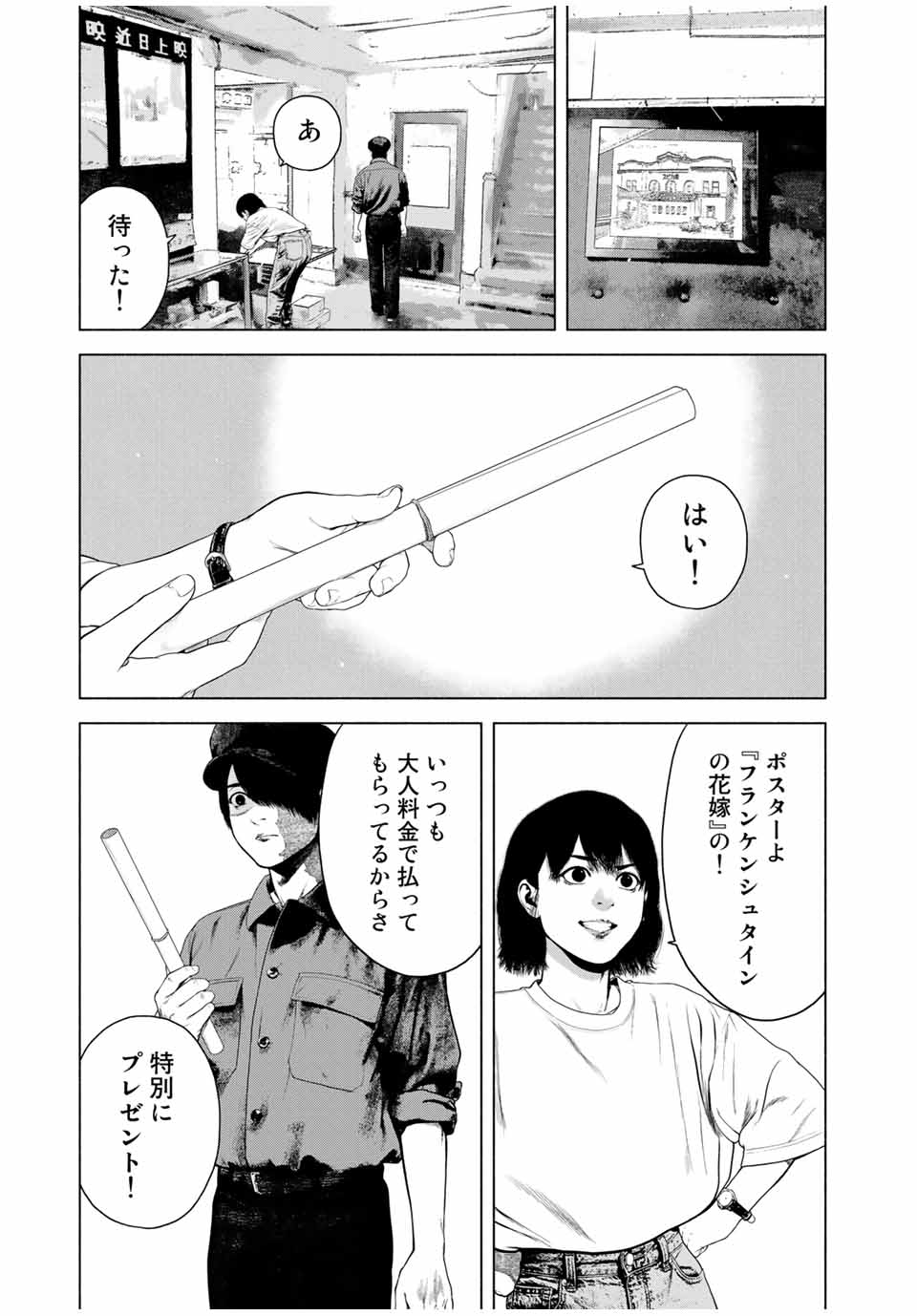 降り積もれ孤独な死よ 第43.2話 - Page 6