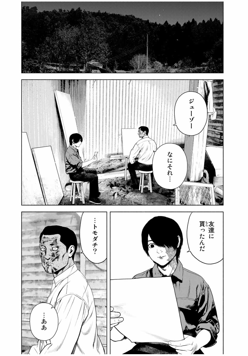 降り積もれ孤独な死よ 第43.2話 - Page 8