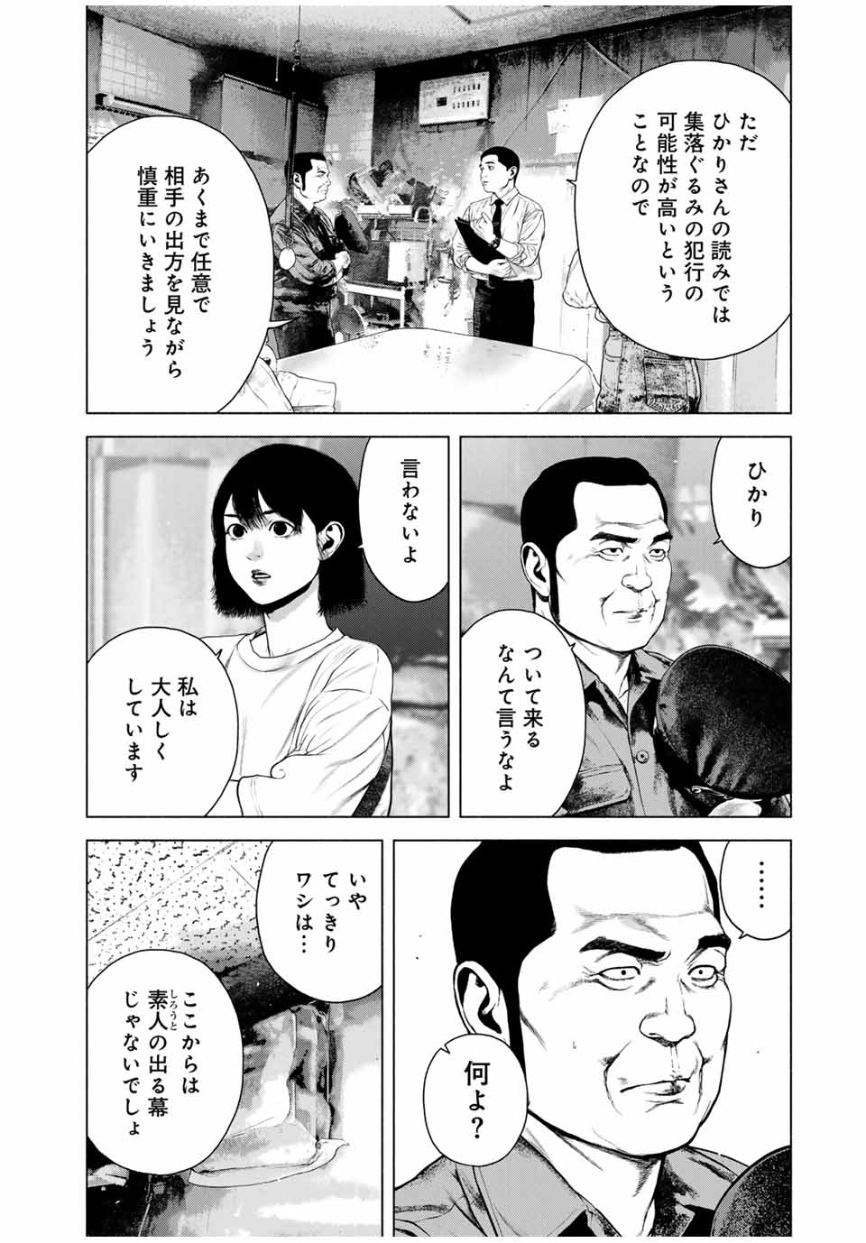 降り積もれ孤独な死よ 第44.1話 - Page 2