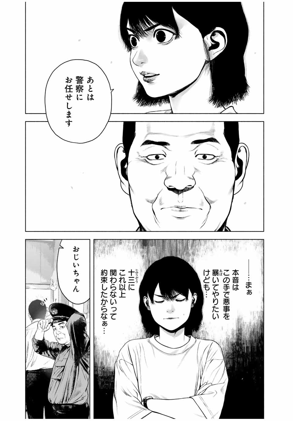 降り積もれ孤独な死よ 第44.1話 - Page 3