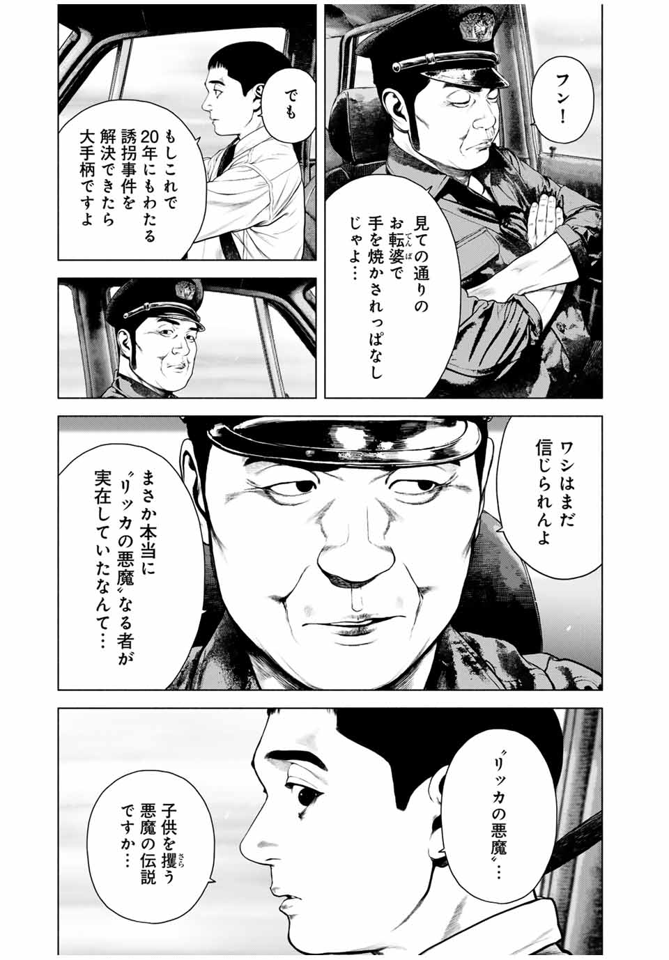 降り積もれ孤独な死よ 第44.1話 - Page 5