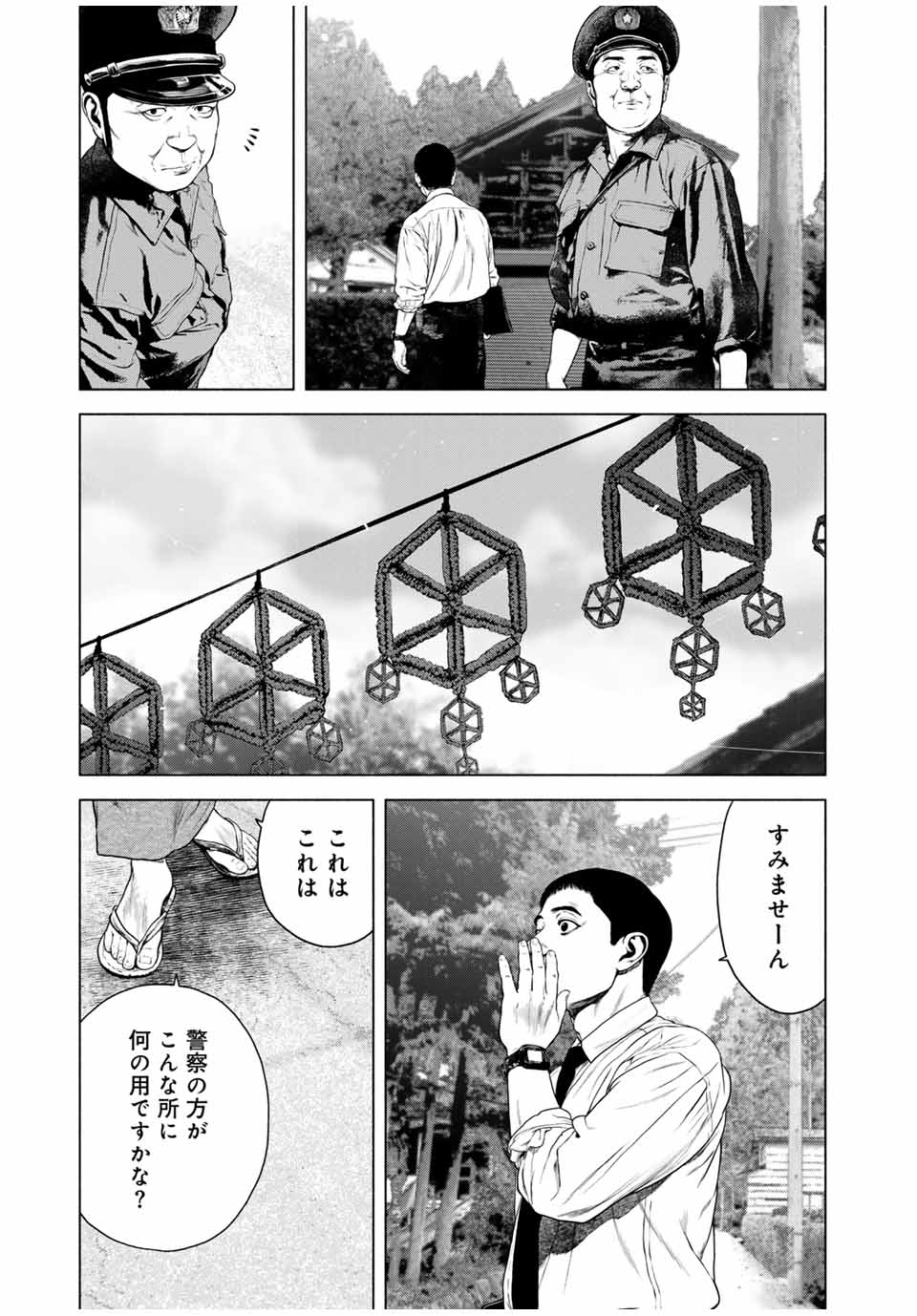 降り積もれ孤独な死よ 第44.1話 - Page 7