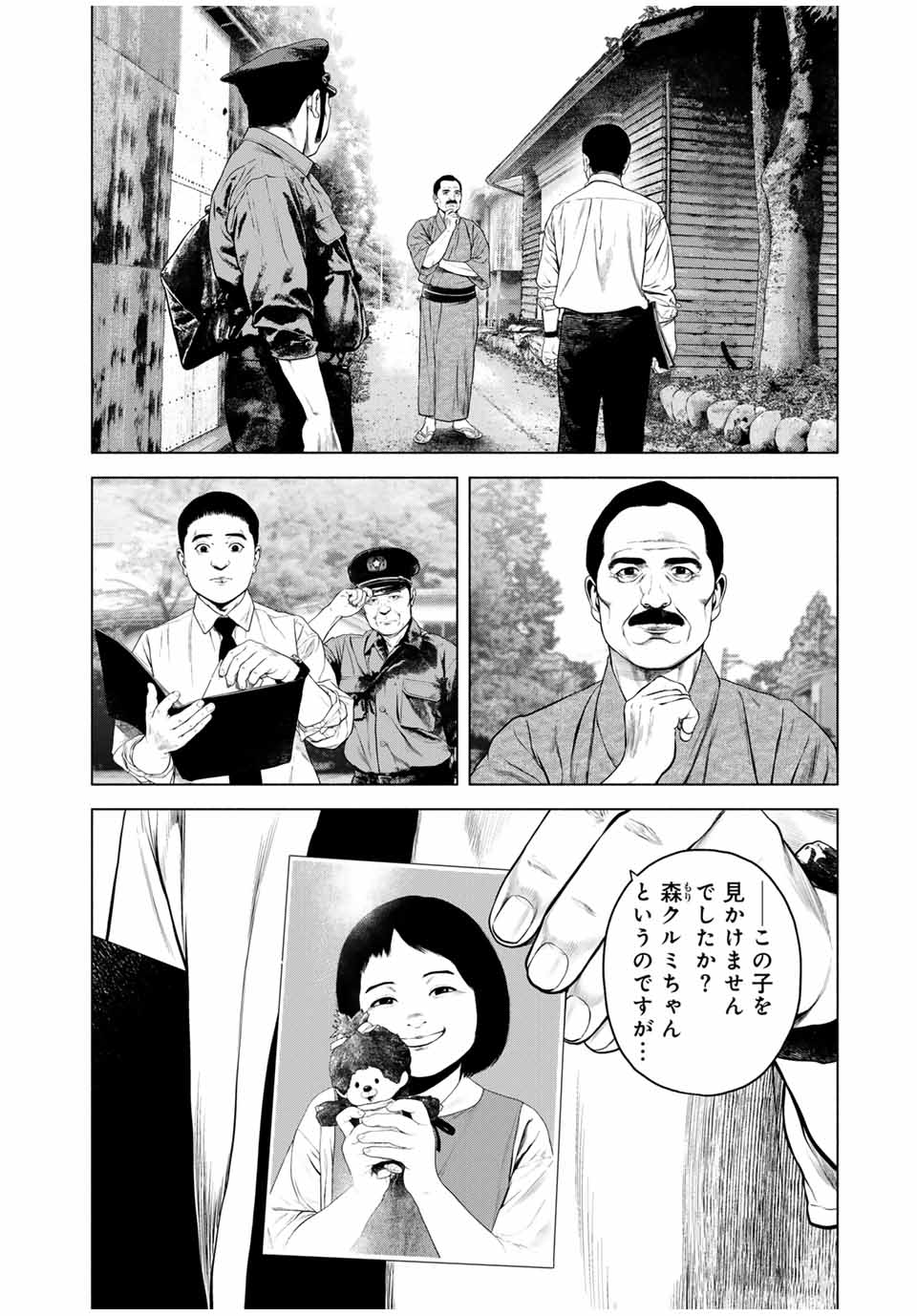 降り積もれ孤独な死よ 第44.1話 - Page 8