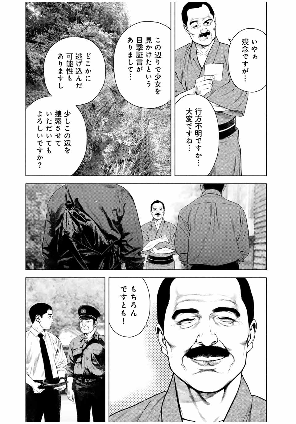 降り積もれ孤独な死よ 第44.1話 - Page 9