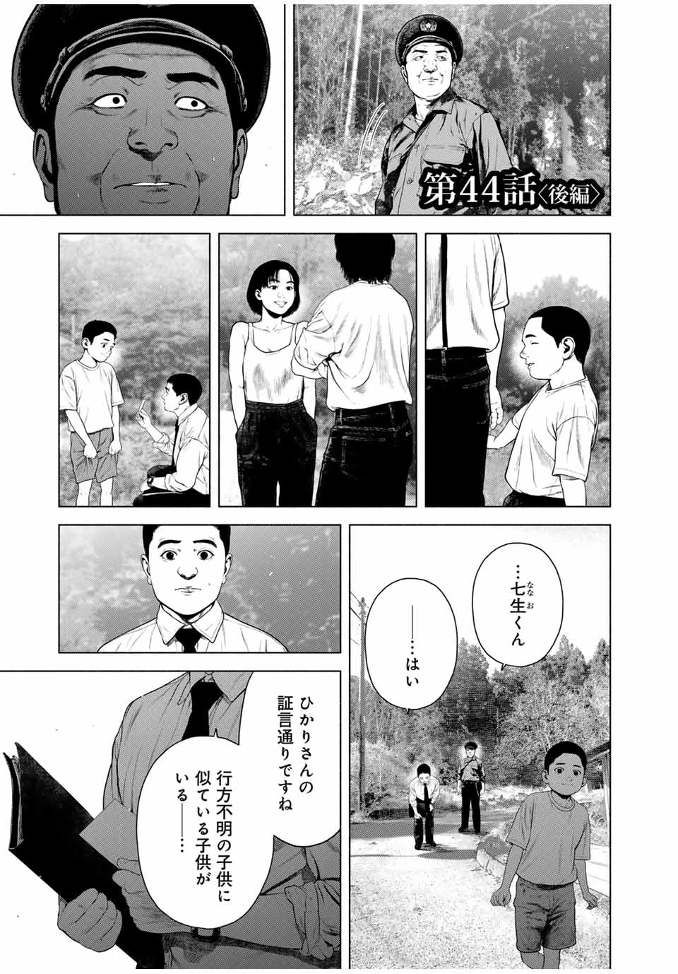 降り積もれ孤独な死よ 第44.2話 - Page 1