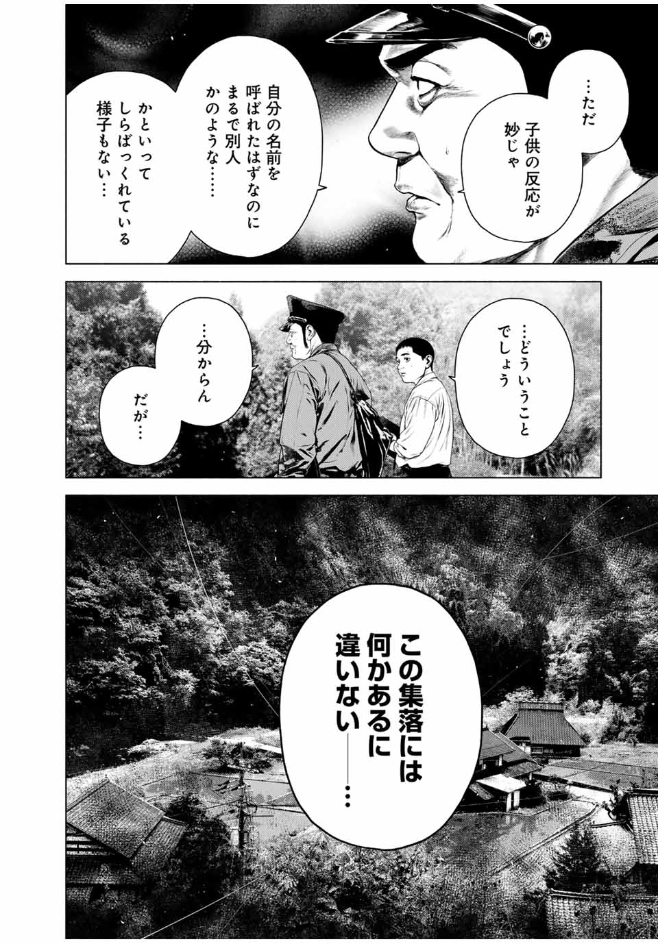 降り積もれ孤独な死よ 第44.2話 - Page 2