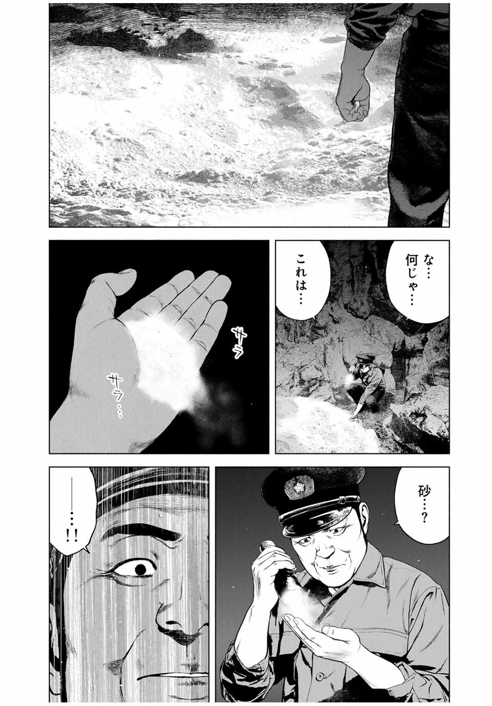 降り積もれ孤独な死よ 第44.2話 - Page 8