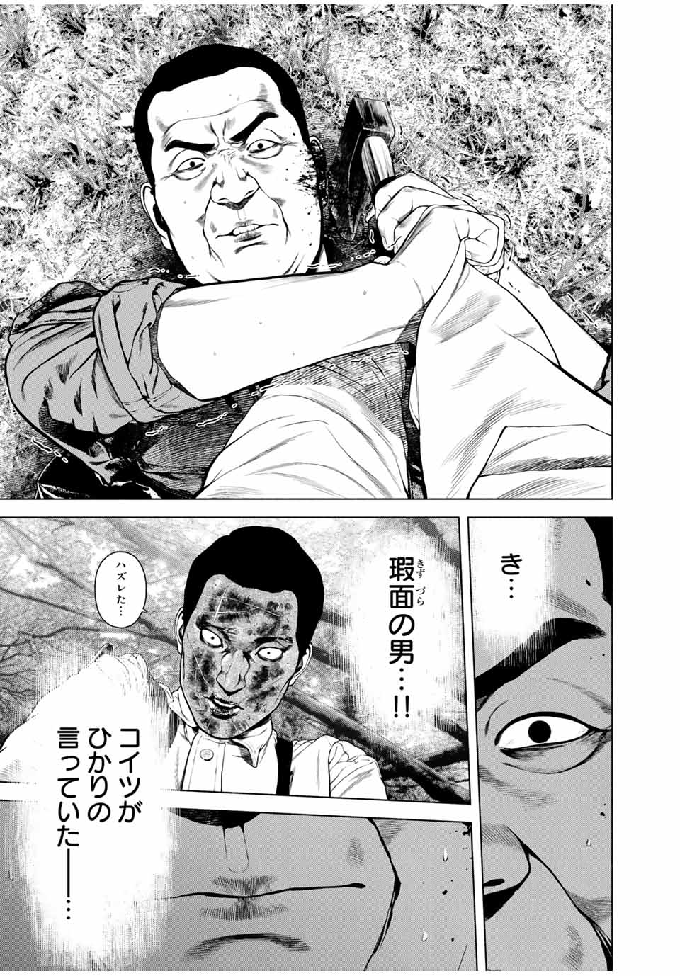 降り積もれ孤独な死よ 第45.1話 - Page 5